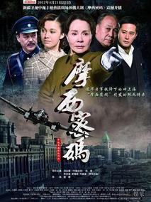 摩西密码海报