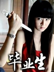 毕业生海报