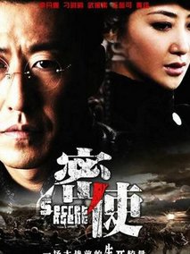 密使海报