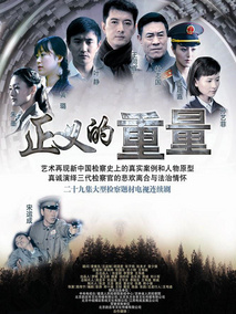 正义的重量海报