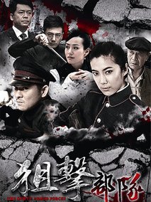 狙击部队海报