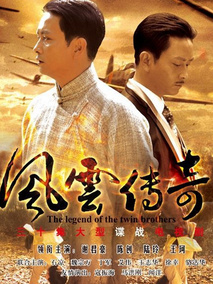 风云传奇海报