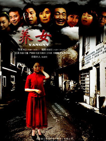 养女海报