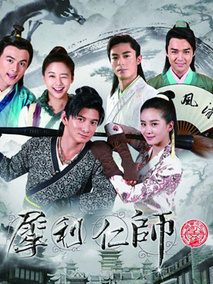 犀利仁师海报