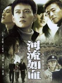 河流如血海报