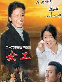 女工海报