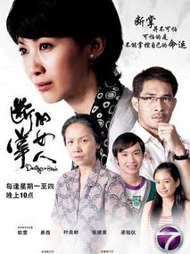 断掌的女人海报