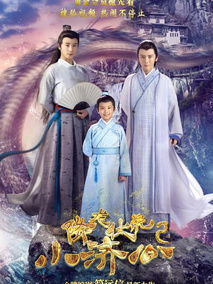 降龙伏虎小济公2海报