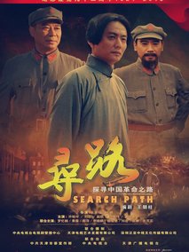 寻路海报