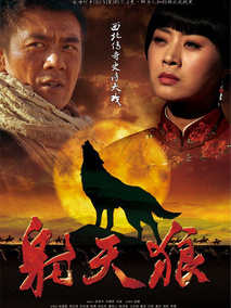 射天狼海报