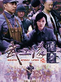 武工队传奇海报