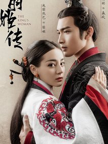 秦时丽人明月心海报