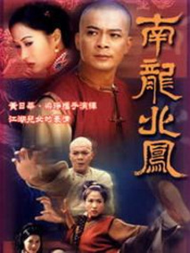 南龙北凤海报