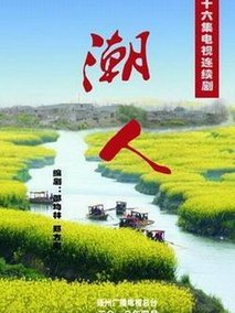 潮人海报