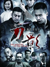 刀影海报