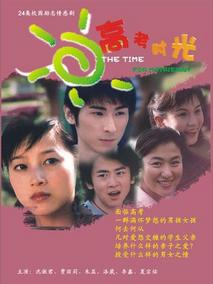 高考时光海报