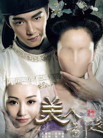 美人制造海报