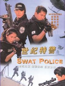 世纪特警海报
