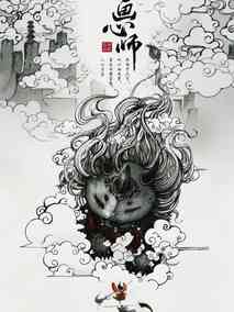 画心师海报