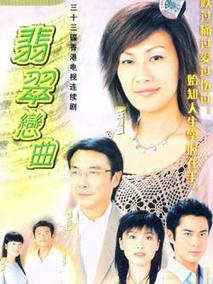 翡翠恋曲海报