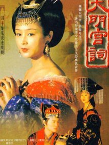 大明宫词海报
