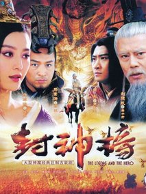 封神榜之凤鸣岐山海报