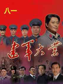 热血军旗海报