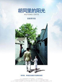 胡同里的阳光分集剧情介绍(1-集)大结局