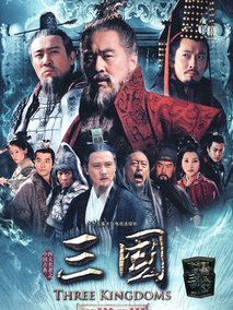 三国海报