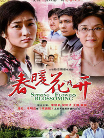 春暖花开海报
