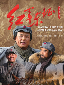 红军东征海报