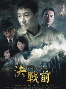 决战前海报