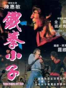 铁拳小子分集剧情介绍(1-集)大结局