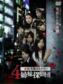 4姐妹侦探团海报