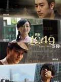 我在1949等你海报