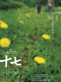 十七分集剧情介绍(1-集)大结局