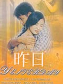 昨日海报