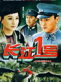 长江一号海报