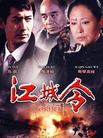 江城令海报