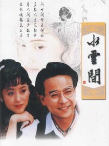 梅花三弄之水云间海报