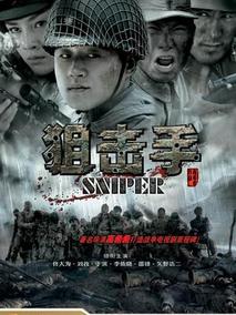 狙击手海报