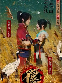 画江湖之不良人海报
