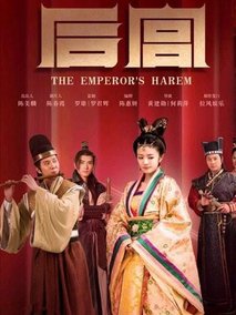 后宫海报
