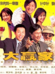 大赢家分集剧情介绍(1-集)大结局