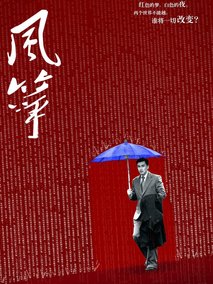 风筝海报