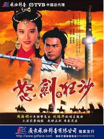 怒剑啸狂沙海报
