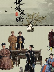延禧攻略海报