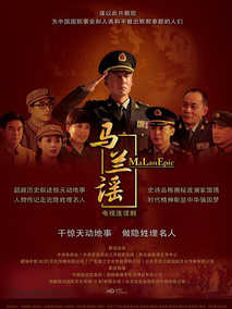 马兰谣海报