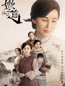 娘道海报