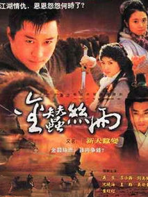 金蚕丝雨海报